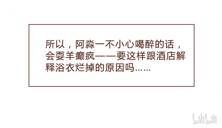喂，看见耳朵啦韩漫全集-第28话 危机四伏的霓虹行（四）无删减无遮挡章节图片 