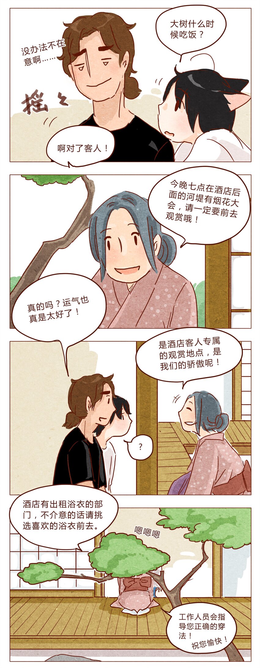 喂，看见耳朵啦韩漫全集-第29话 危机四伏的霓虹行（五）无删减无遮挡章节图片 
