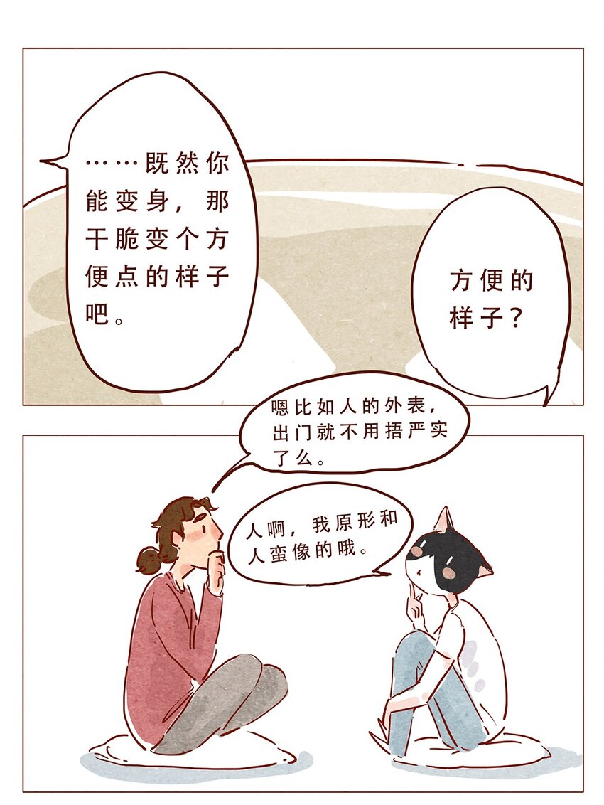 喂，看见耳朵啦韩漫全集-第4话 喂，看见耳朵啦无删减无遮挡章节图片 