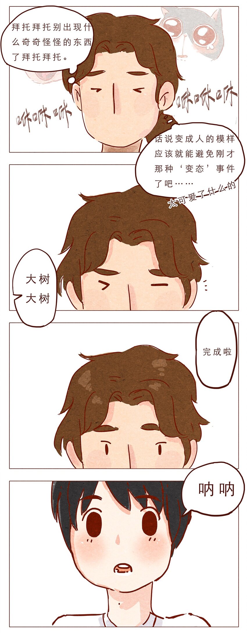 喂，看见耳朵啦韩漫全集-第4话 喂，看见耳朵啦无删减无遮挡章节图片 