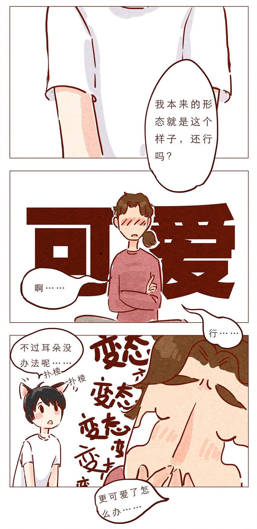 喂，看见耳朵啦韩漫全集-第4话 喂，看见耳朵啦无删减无遮挡章节图片 