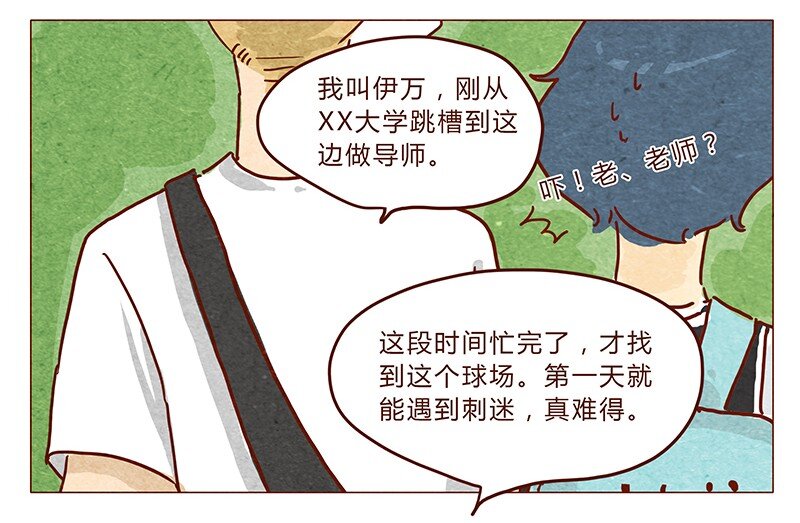 喂，看见耳朵啦韩漫全集-第34话 伊万无删减无遮挡章节图片 