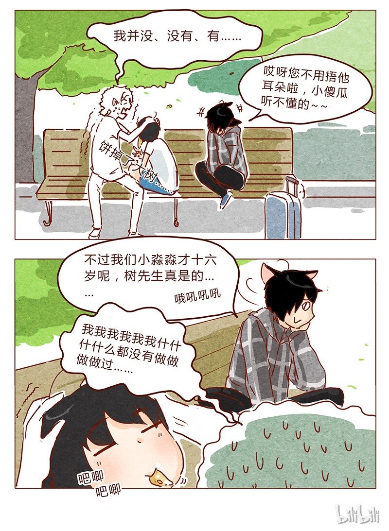 喂，看见耳朵啦韩漫全集-第37话 小让（上）无删减无遮挡章节图片 
