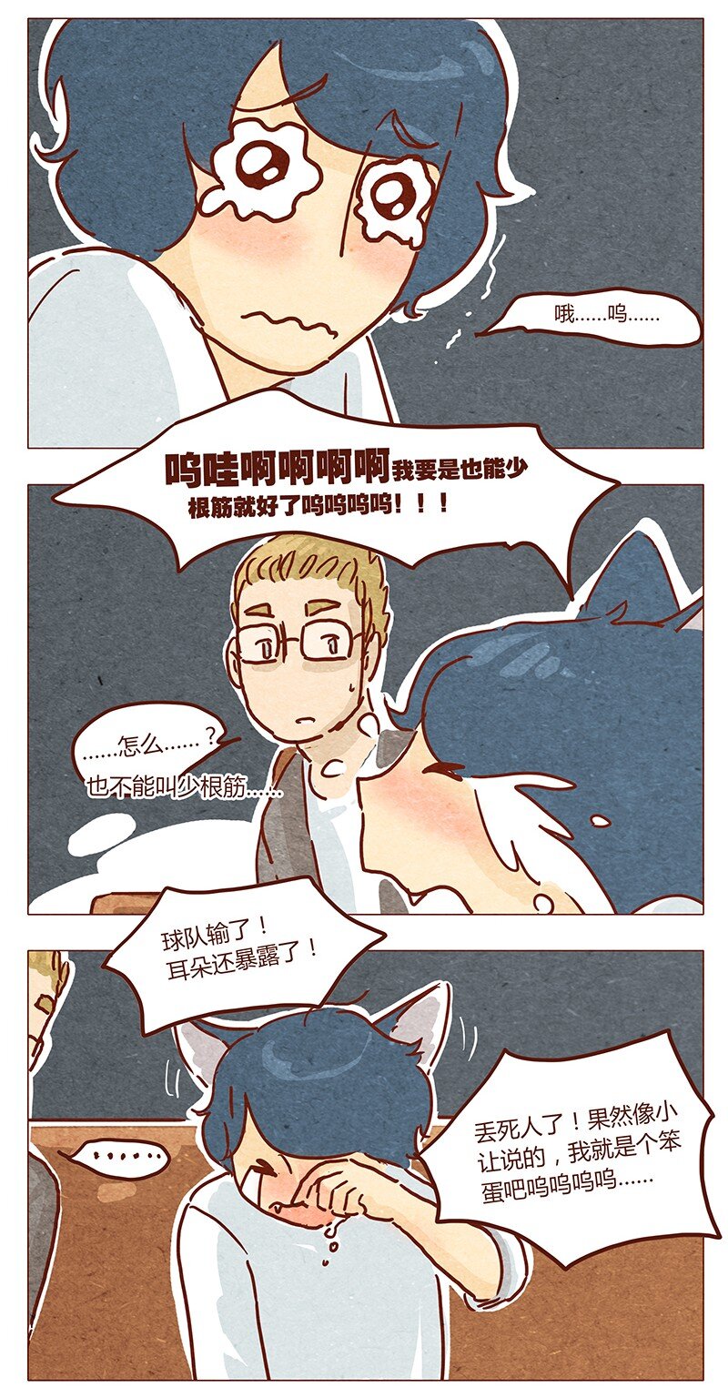 喂，看见耳朵啦韩漫全集-第42话 少根筋无删减无遮挡章节图片 