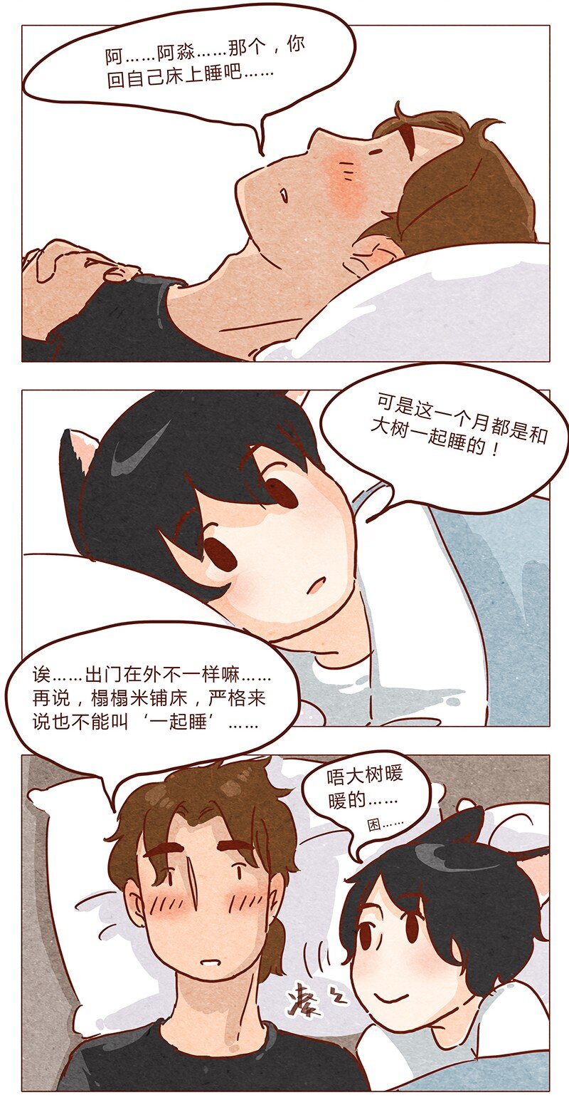 喂，看见耳朵啦韩漫全集-第43话 旅行后遗症无删减无遮挡章节图片 