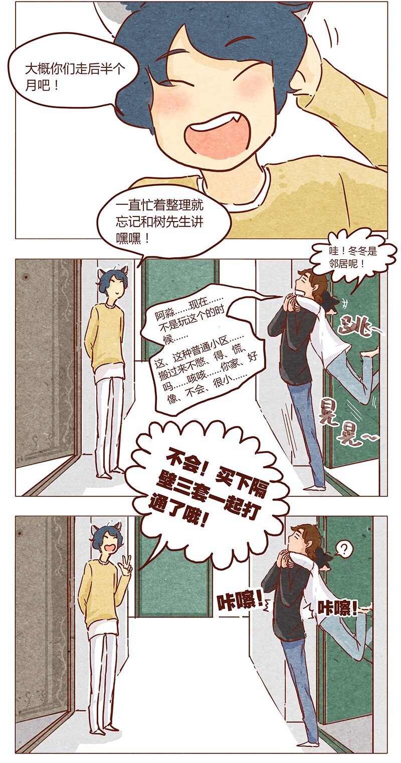 喂，看见耳朵啦韩漫全集-第44话 新邻居无删减无遮挡章节图片 