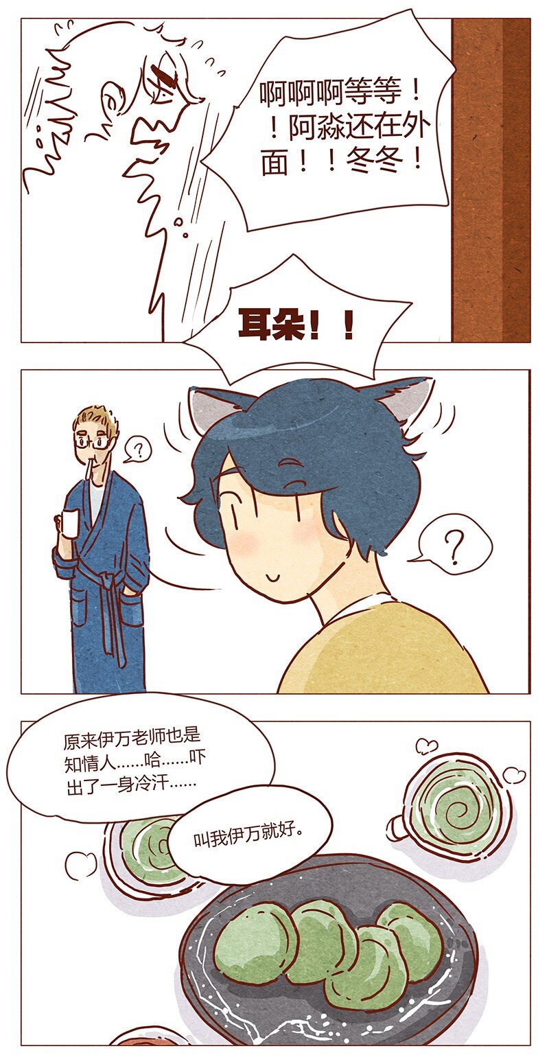喂，看见耳朵啦韩漫全集-第46话 可爱无删减无遮挡章节图片 