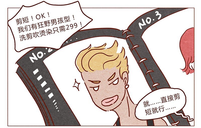 喂，看见耳朵啦韩漫全集-第47话 剪发无删减无遮挡章节图片 