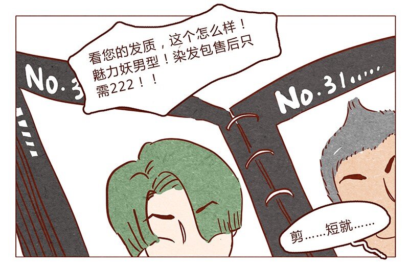 喂，看见耳朵啦韩漫全集-第47话 剪发无删减无遮挡章节图片 