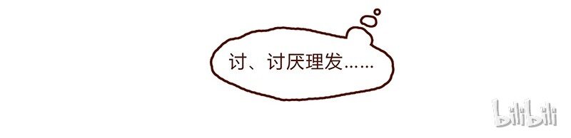 喂，看见耳朵啦韩漫全集-第47话 剪发无删减无遮挡章节图片 