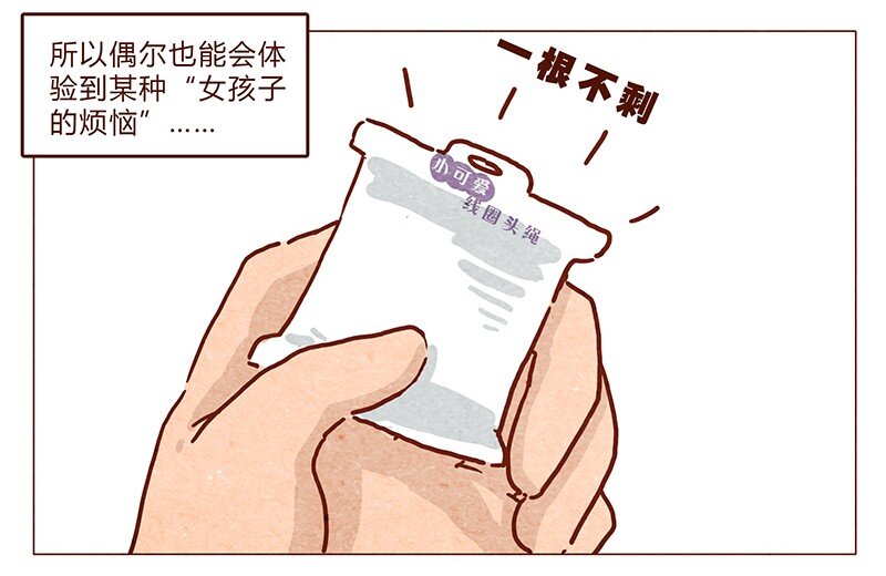 喂，看见耳朵啦韩漫全集-第47话 剪发无删减无遮挡章节图片 
