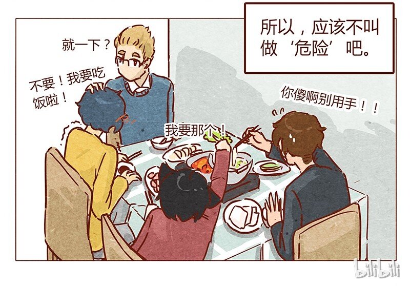 喂，看见耳朵啦韩漫全集-第49话 危险与安全无删减无遮挡章节图片 