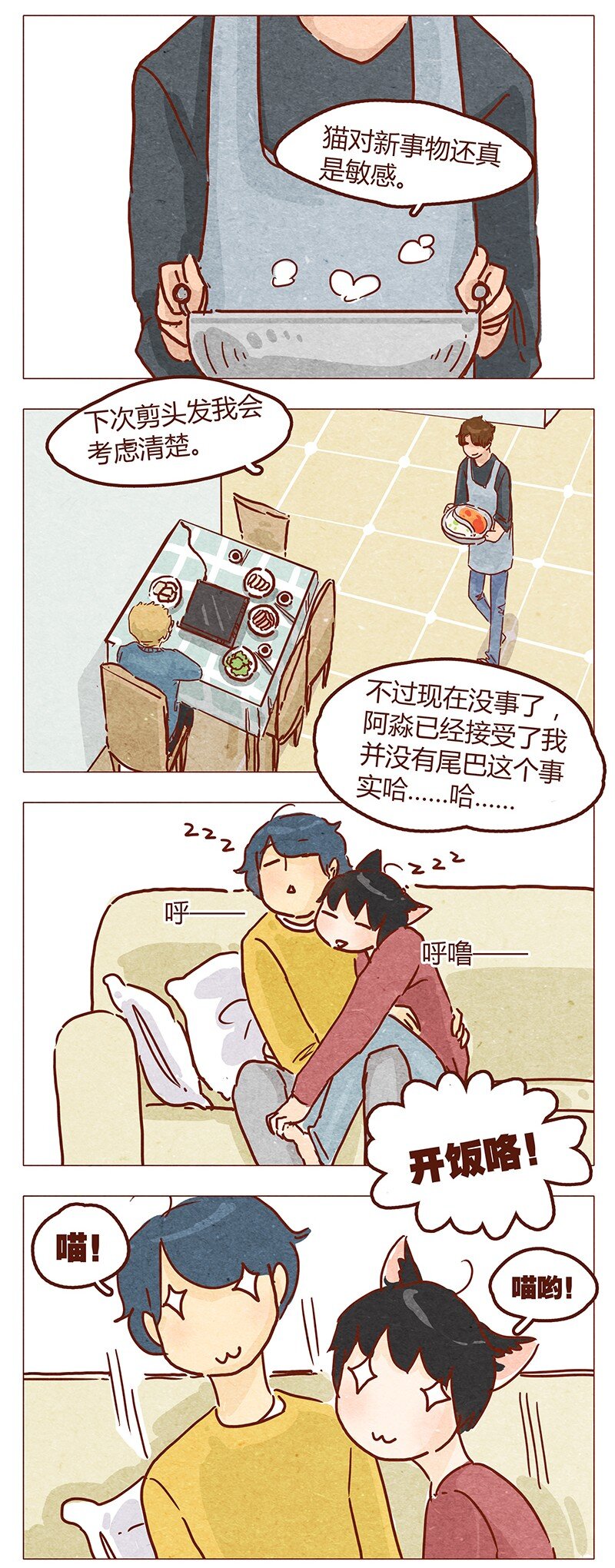 喂，看见耳朵啦韩漫全集-第49话 危险与安全无删减无遮挡章节图片 