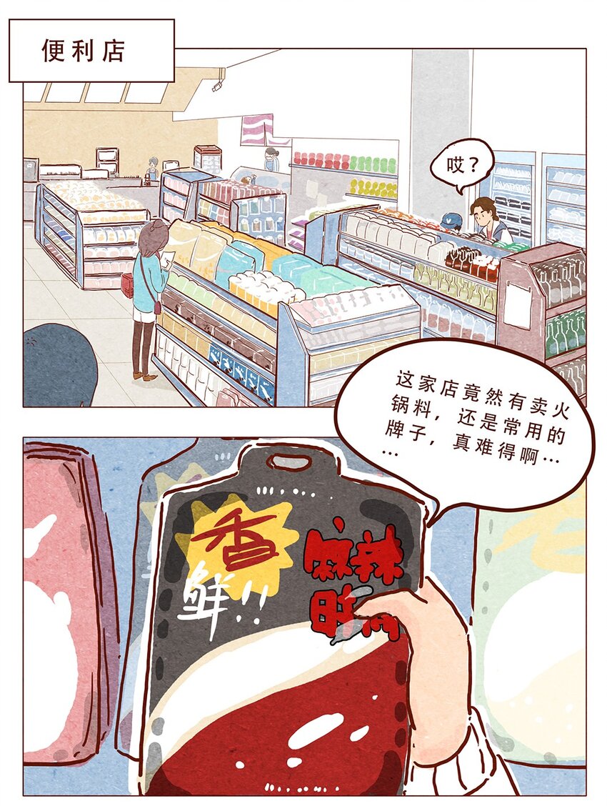 喂，看见耳朵啦韩漫全集-第6话 便利店无删减无遮挡章节图片 
