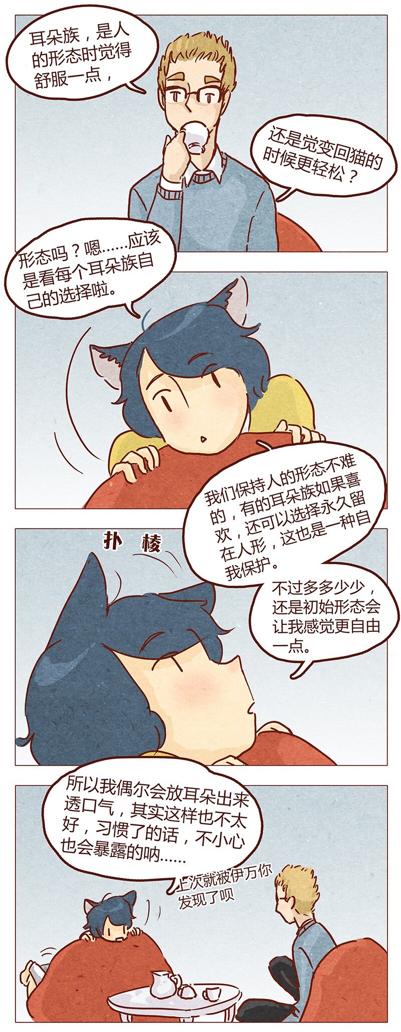 喂，看见耳朵啦韩漫全集-第50话 呼噜呼噜无删减无遮挡章节图片 