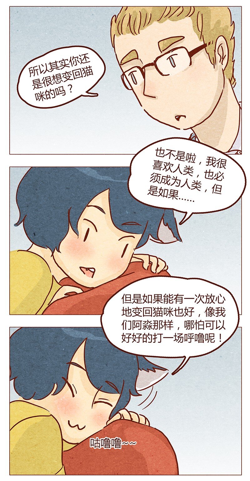 喂，看见耳朵啦韩漫全集-第50话 呼噜呼噜无删减无遮挡章节图片 