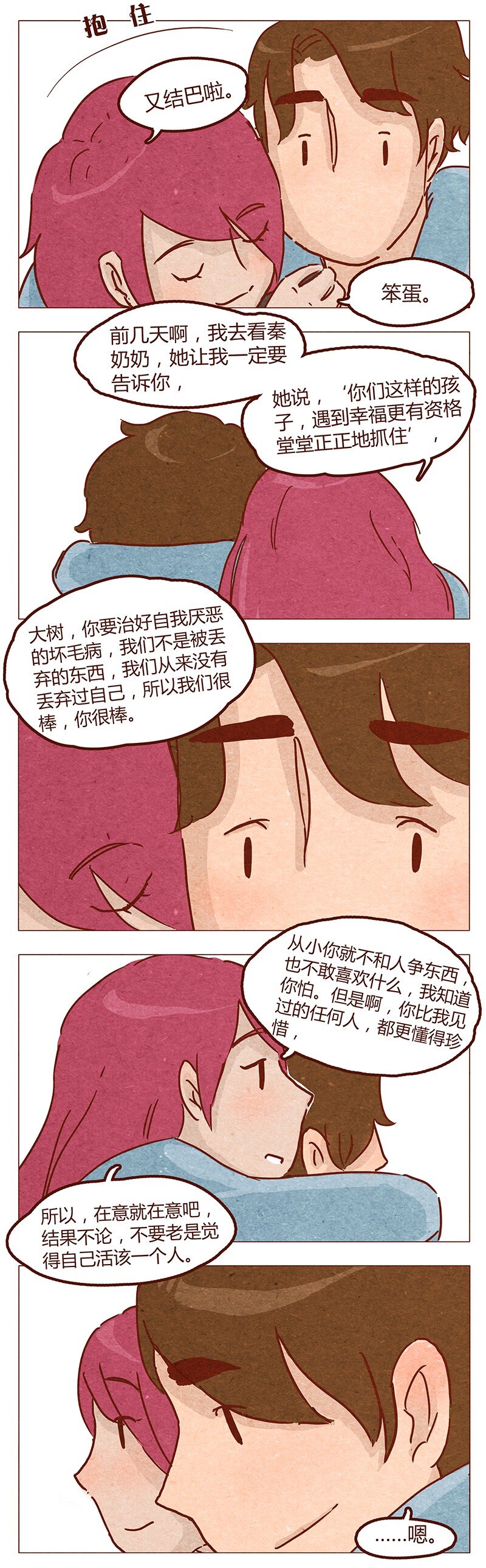 喂，看见耳朵啦韩漫全集-第52话 喜欢一个人无删减无遮挡章节图片 