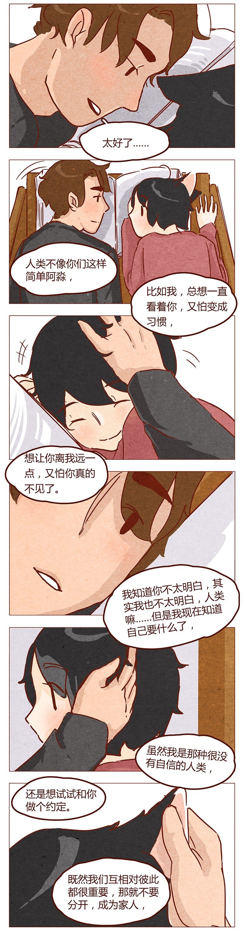 喂，看见耳朵啦韩漫全集-第53话 约定无删减无遮挡章节图片 