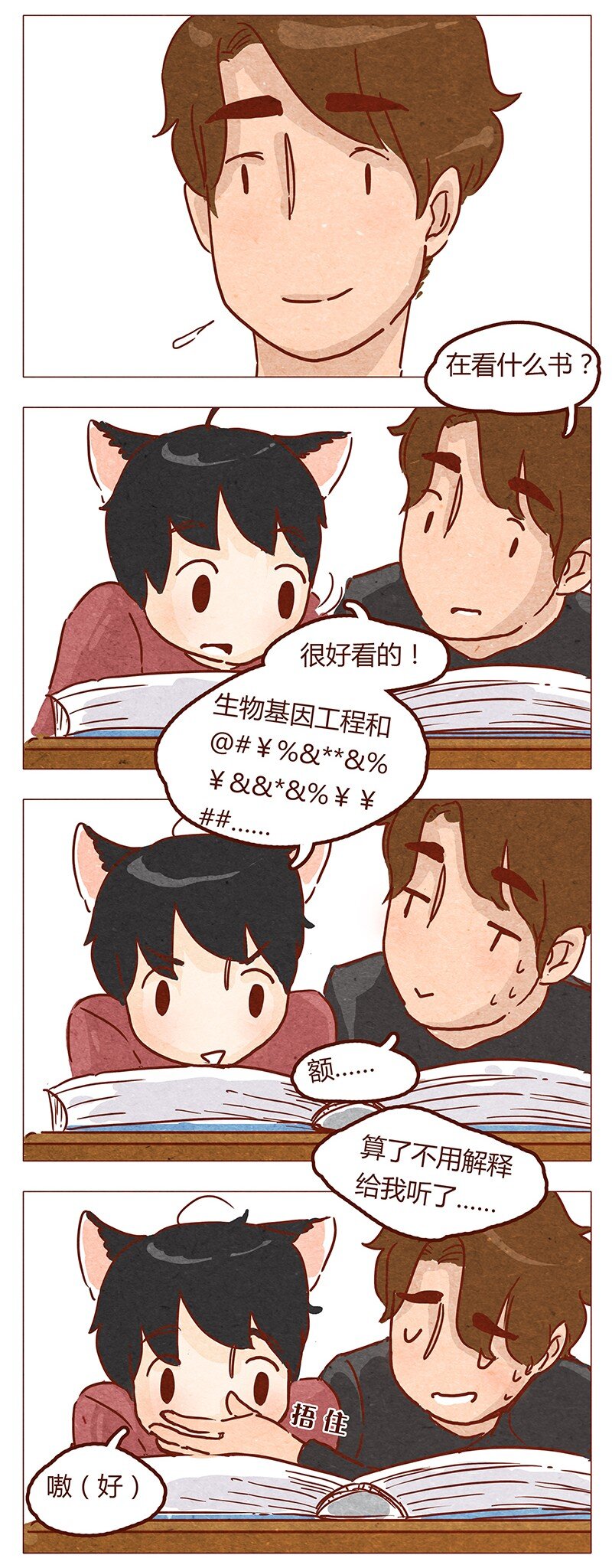 喂，看见耳朵啦韩漫全集-第53话 约定无删减无遮挡章节图片 