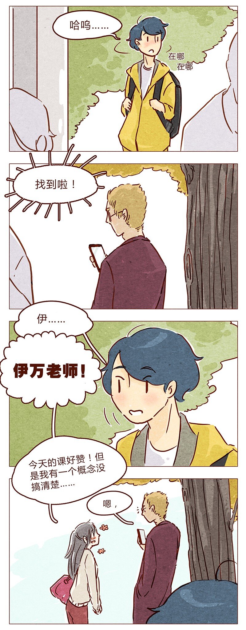 喂，看见耳朵啦韩漫全集-第55话 受欢迎的歪果仁无删减无遮挡章节图片 