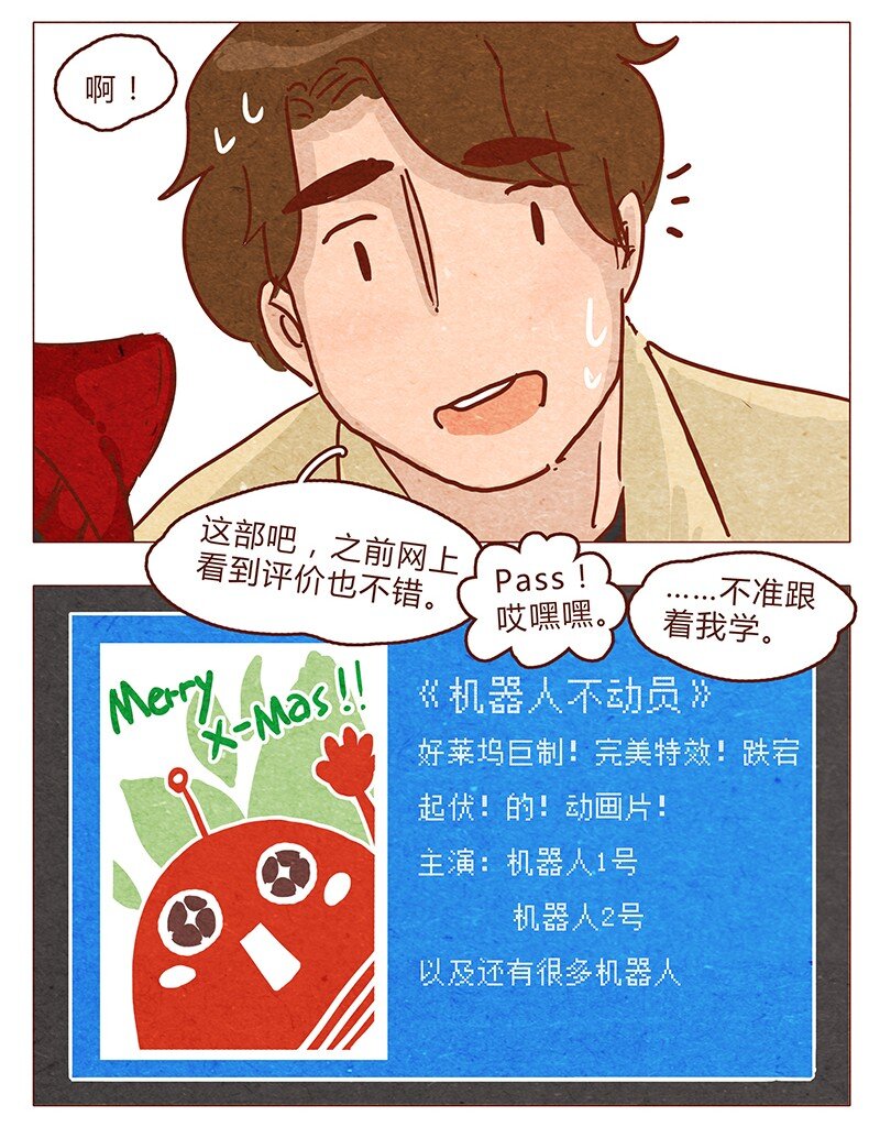 喂，看见耳朵啦韩漫全集-第59话 圣诞节的两人世界，儿童不宜嗷！无删减无遮挡章节图片 
