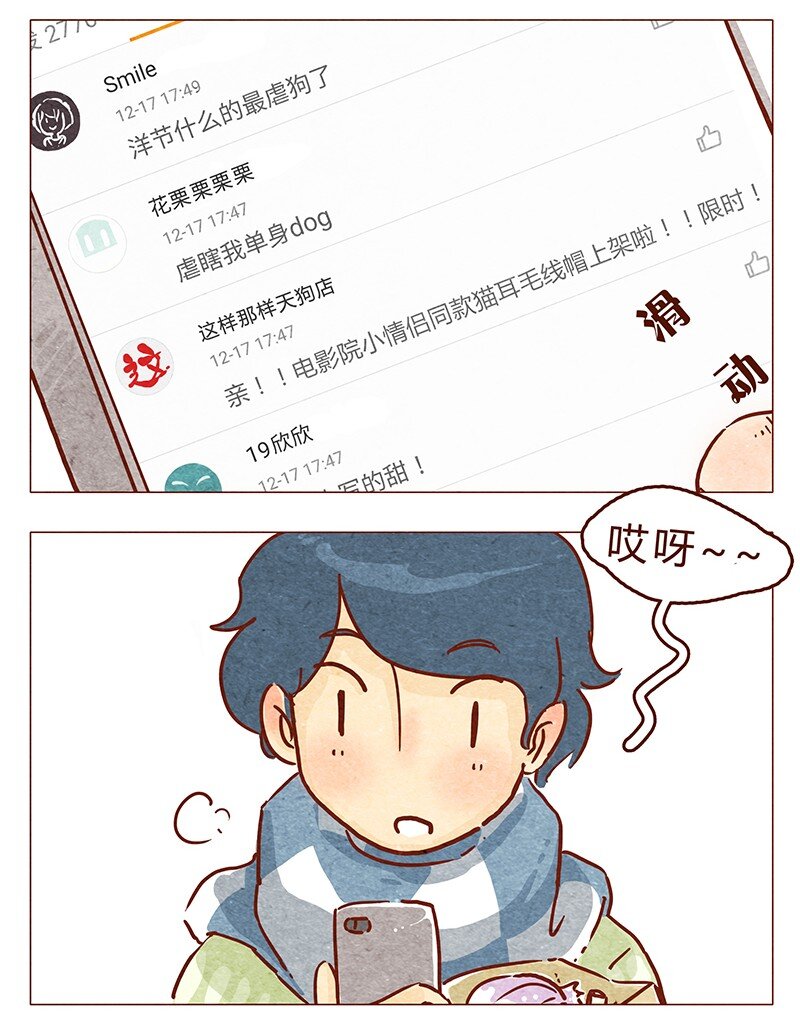 喂，看见耳朵啦韩漫全集-第61话 今年的圣诞，有点不一样无删减无遮挡章节图片 