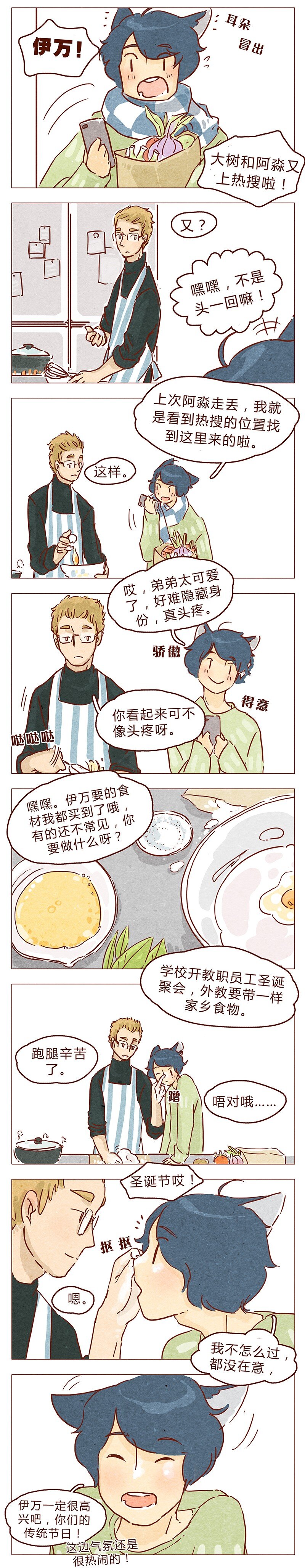 喂，看见耳朵啦韩漫全集-第61话 今年的圣诞，有点不一样无删减无遮挡章节图片 