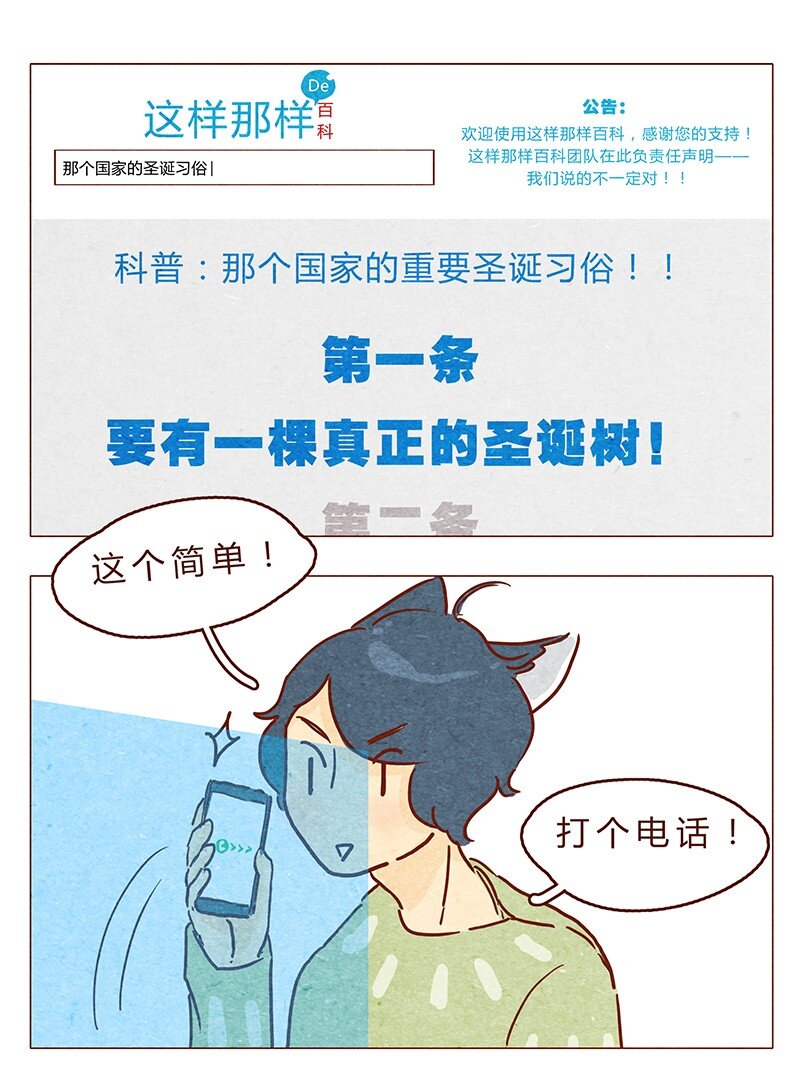 喂，看见耳朵啦韩漫全集-第62话 那个国家的习俗居然是！？无删减无遮挡章节图片 
