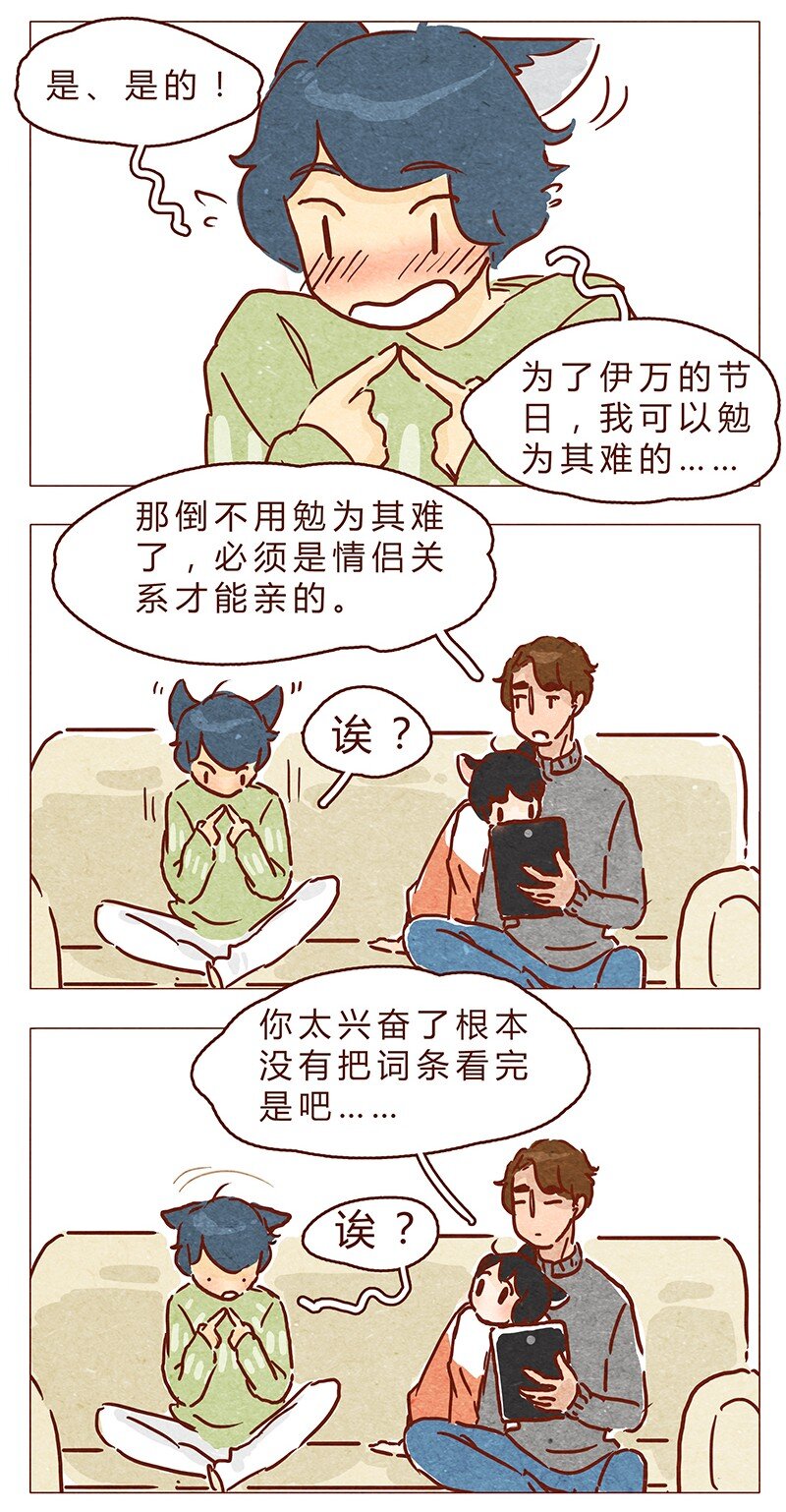 喂，看见耳朵啦韩漫全集-第62话 那个国家的习俗居然是！？无删减无遮挡章节图片 