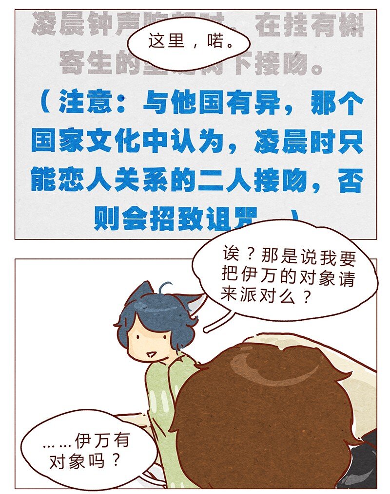 喂，看见耳朵啦韩漫全集-第62话 那个国家的习俗居然是！？无删减无遮挡章节图片 