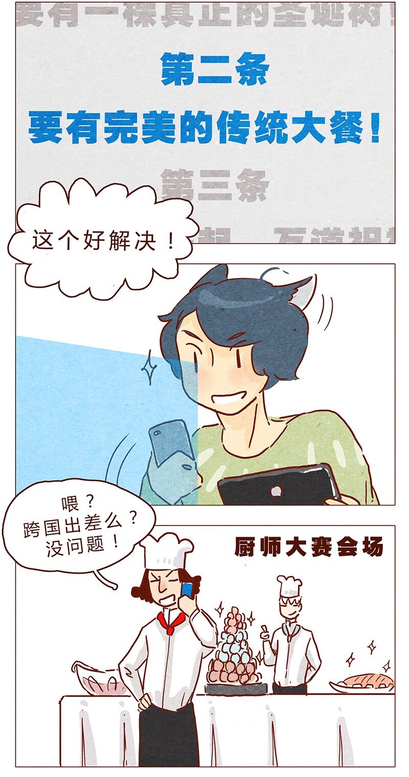 喂，看见耳朵啦韩漫全集-第62话 那个国家的习俗居然是！？无删减无遮挡章节图片 