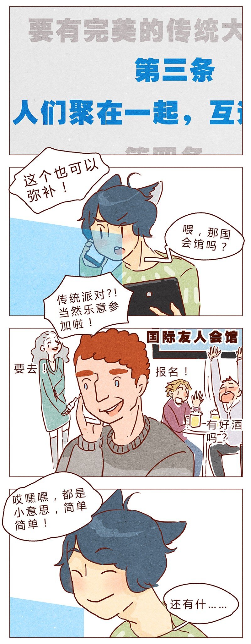 喂，看见耳朵啦韩漫全集-第62话 那个国家的习俗居然是！？无删减无遮挡章节图片 