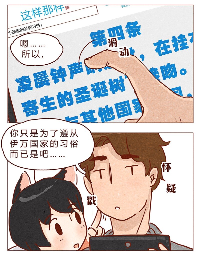 喂，看见耳朵啦韩漫全集-第62话 那个国家的习俗居然是！？无删减无遮挡章节图片 