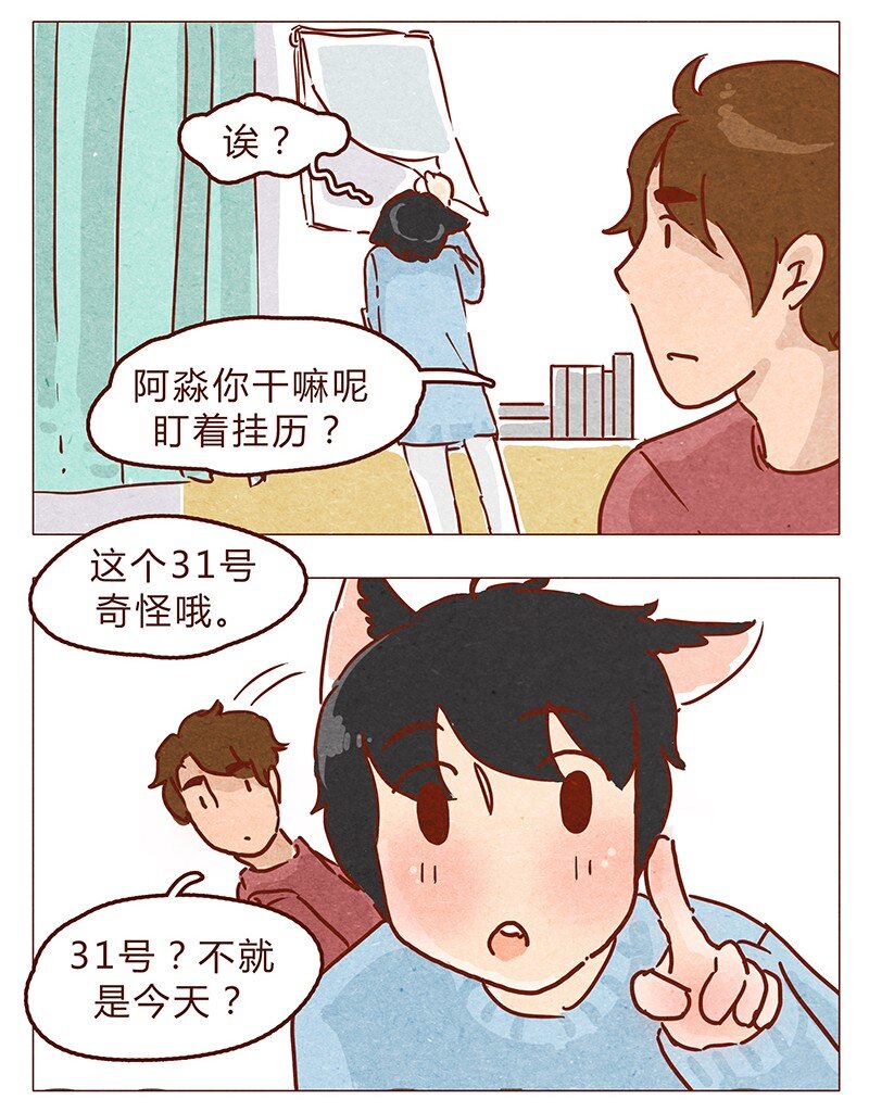 喂，看见耳朵啦韩漫全集-第65话 三十一是什么日子？无删减无遮挡章节图片 