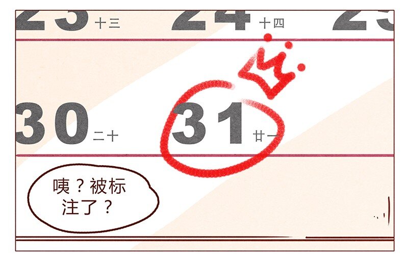 喂，看见耳朵啦韩漫全集-第65话 三十一是什么日子？无删减无遮挡章节图片 