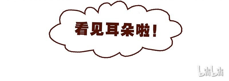 喂，看见耳朵啦韩漫全集-第66话 摘掉帽子吧！无删减无遮挡章节图片 