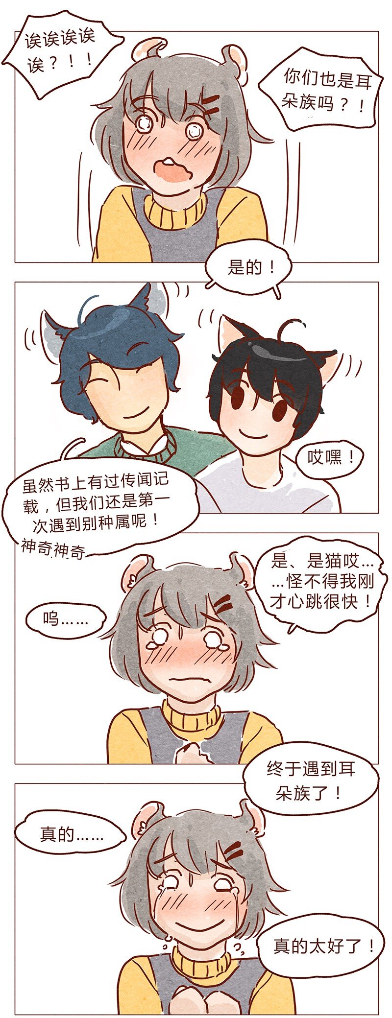 喂，看见耳朵啦韩漫全集-第67话 真是太幸运了无删减无遮挡章节图片 