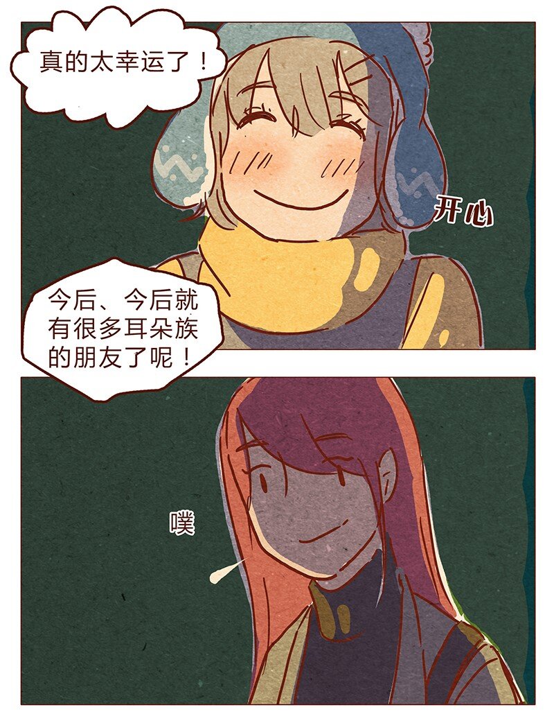 喂，看见耳朵啦韩漫全集-第67话 真是太幸运了无删减无遮挡章节图片 