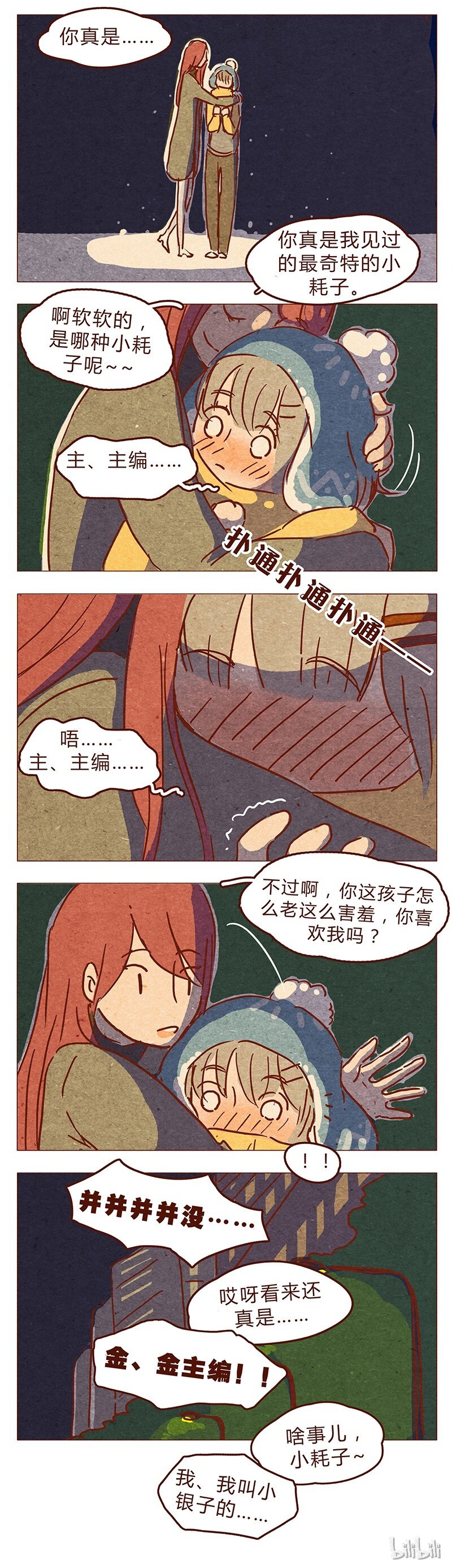 喂，看见耳朵啦韩漫全集-第67话 真是太幸运了无删减无遮挡章节图片 