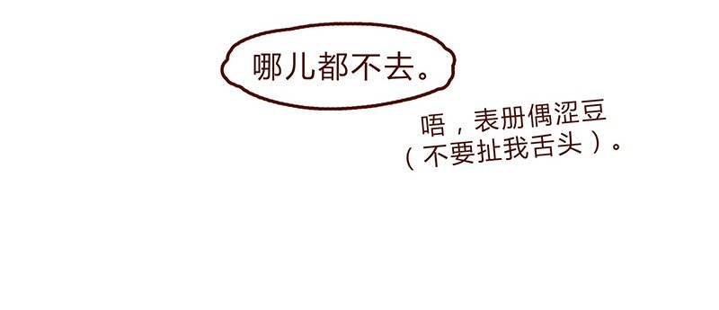 喂，看见耳朵啦韩漫全集-第68话 你要去哪蛾？无删减无遮挡章节图片 