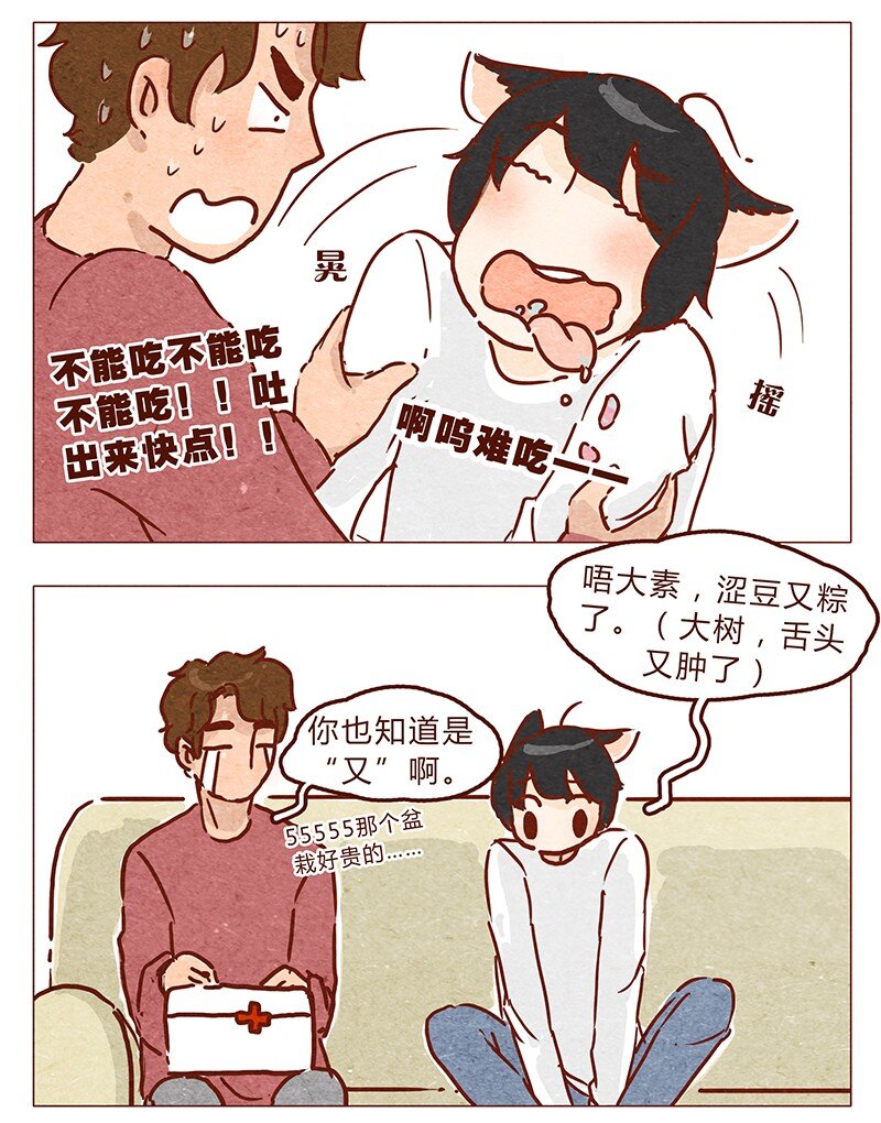 喂，看见耳朵啦韩漫全集-第68话 你要去哪蛾？无删减无遮挡章节图片 