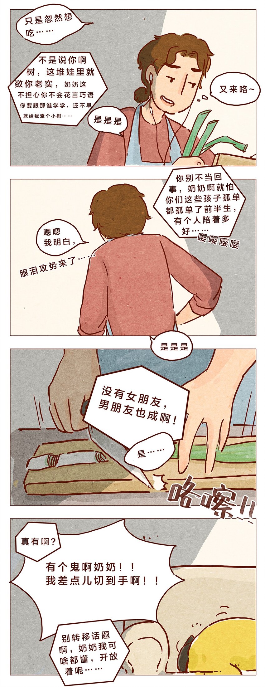 喂，看见耳朵啦韩漫全集-第8话 奶奶别闹无删减无遮挡章节图片 