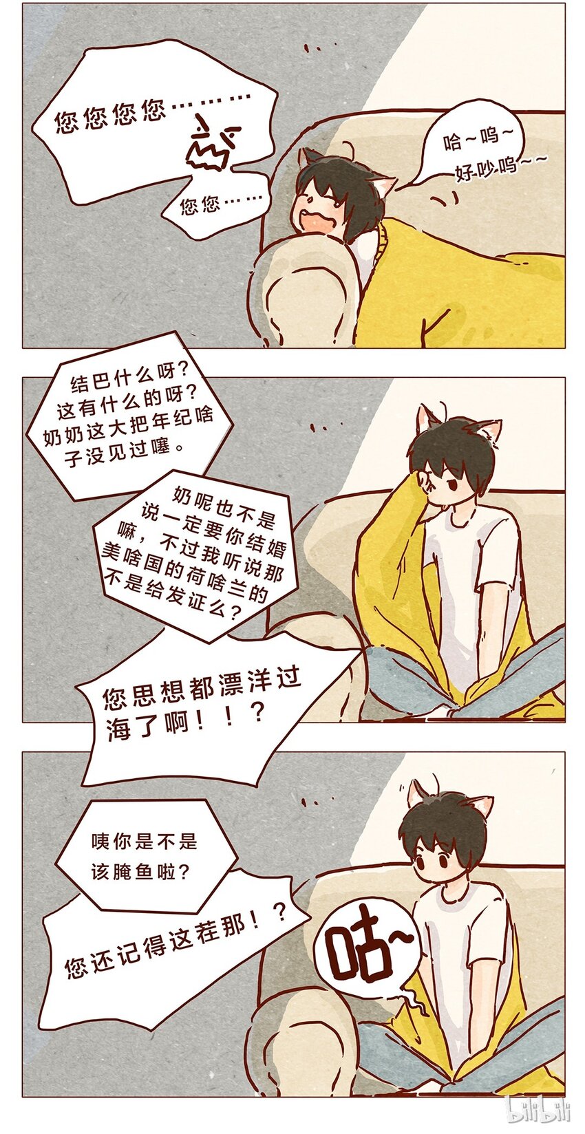 喂，看见耳朵啦韩漫全集-第8话 奶奶别闹无删减无遮挡章节图片 
