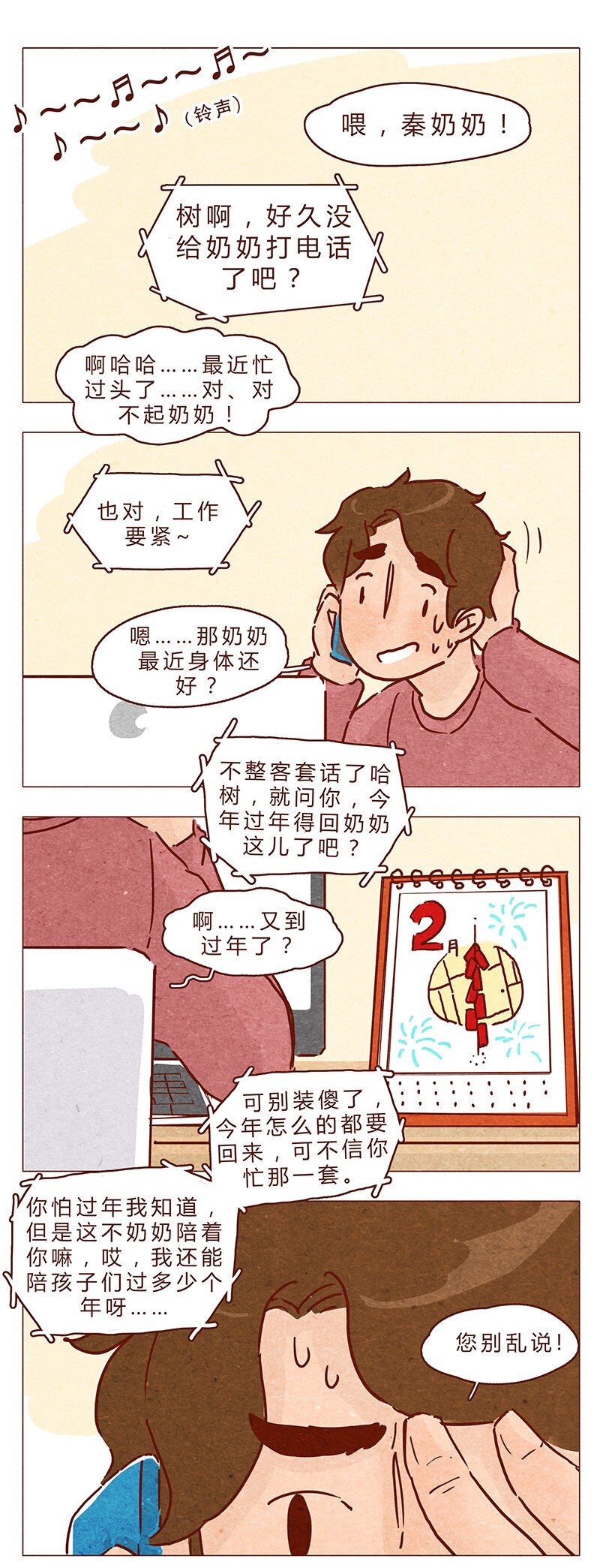 喂，看见耳朵啦韩漫全集-第71话 回家见奶奶无删减无遮挡章节图片 