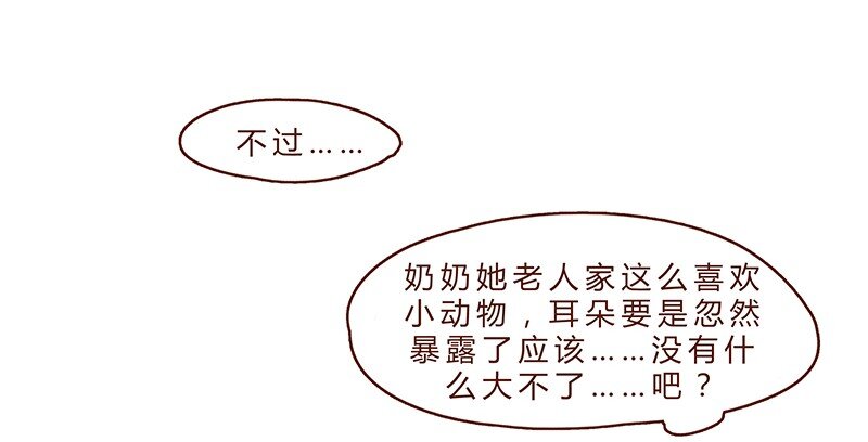 喂，看见耳朵啦韩漫全集-第71话 回家见奶奶无删减无遮挡章节图片 
