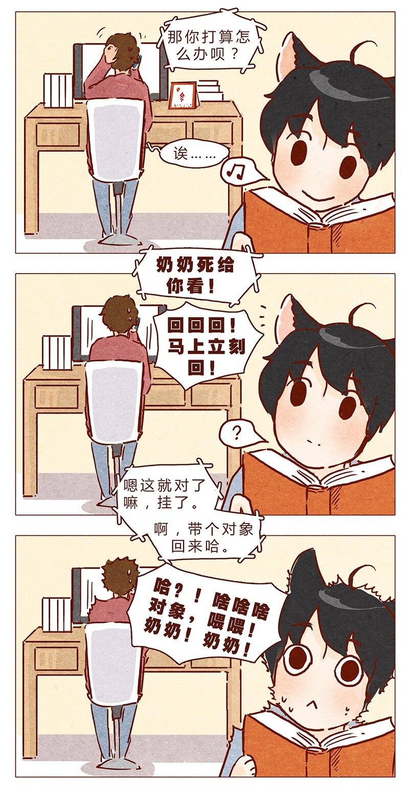 喂，看见耳朵啦韩漫全集-第71话 回家见奶奶无删减无遮挡章节图片 
