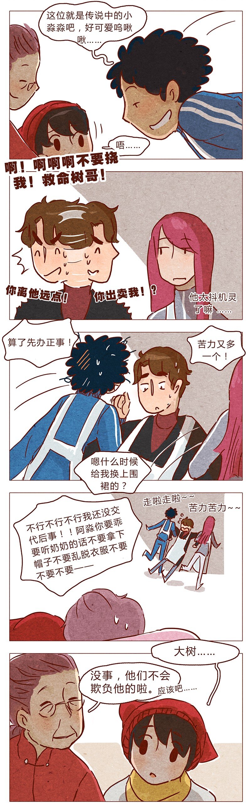 喂，看见耳朵啦韩漫全集-第73话 过去的种种回忆历历在目无删减无遮挡章节图片 