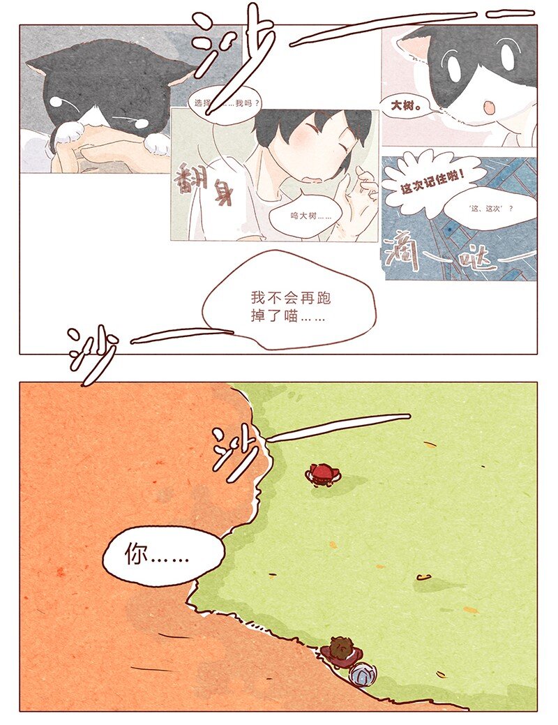 喂，看见耳朵啦韩漫全集-第75话 谢谢你，记得我的气味无删减无遮挡章节图片 