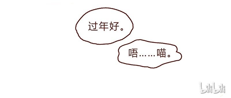喂，看见耳朵啦韩漫全集-第76话 除夕夜不能耍流氓哦无删减无遮挡章节图片 
