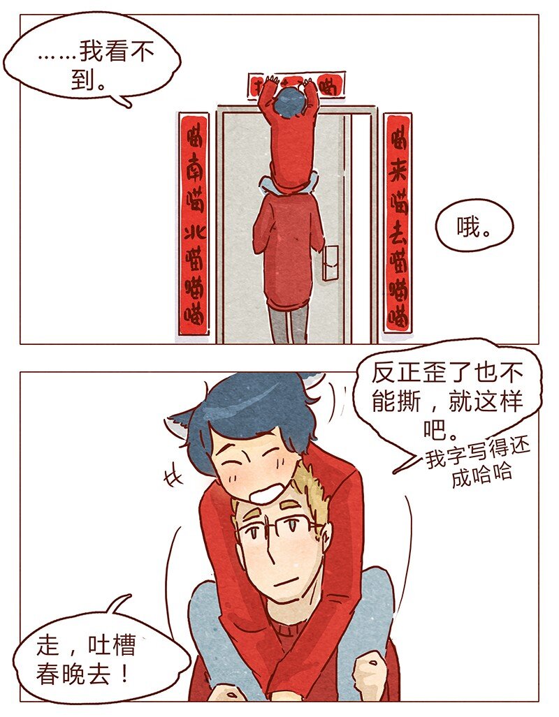 喂，看见耳朵啦韩漫全集-第76话 除夕夜不能耍流氓哦无删减无遮挡章节图片 